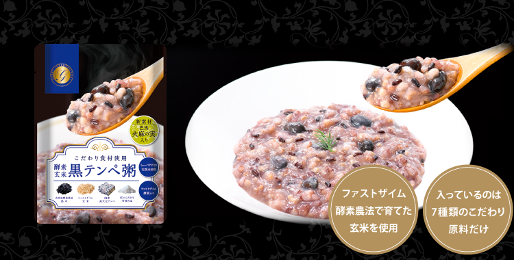 酵素玄米黒テンペ粥